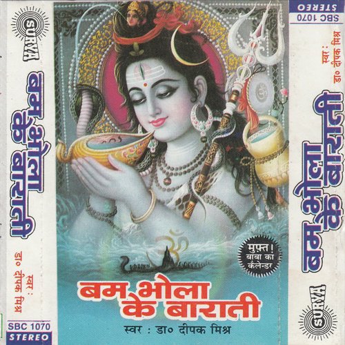 Mare Nindiya Ke Bhola Deepak Mishra MP3 Download